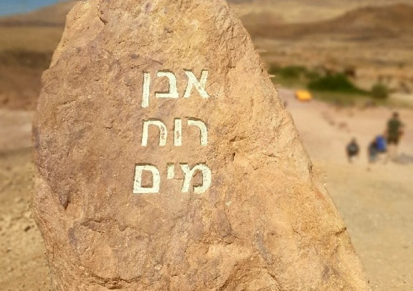 אבן רוח מים