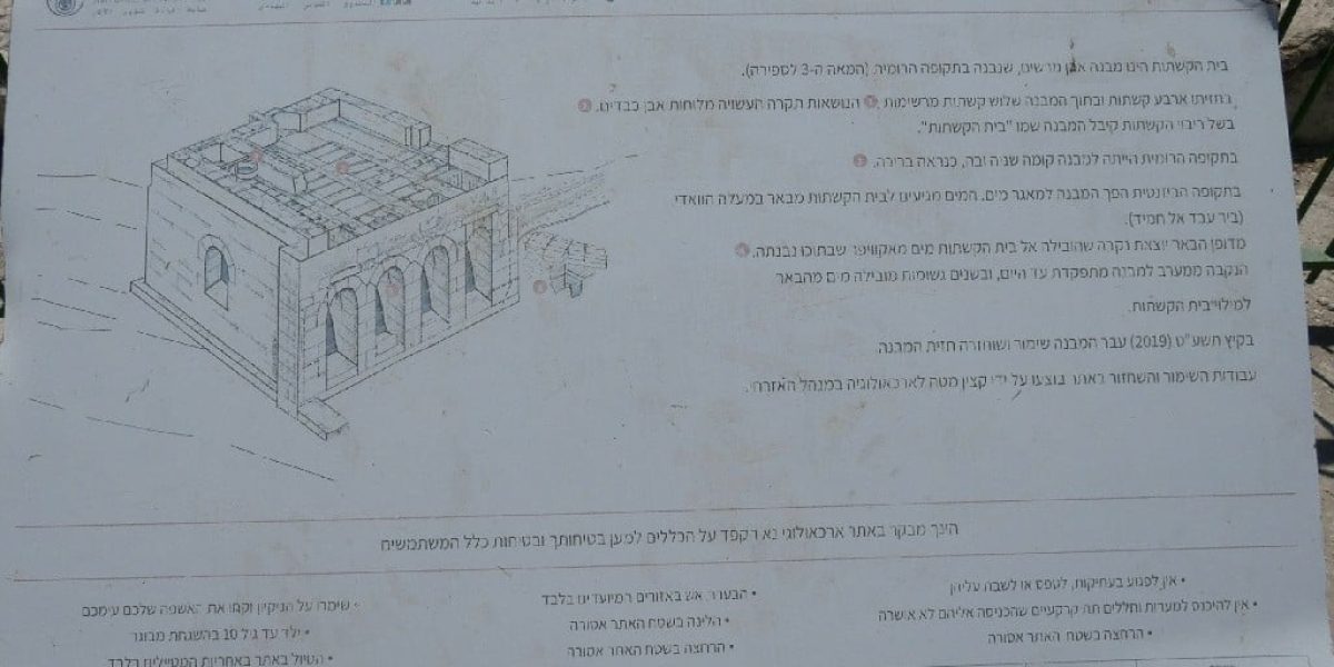 בית הקשתות