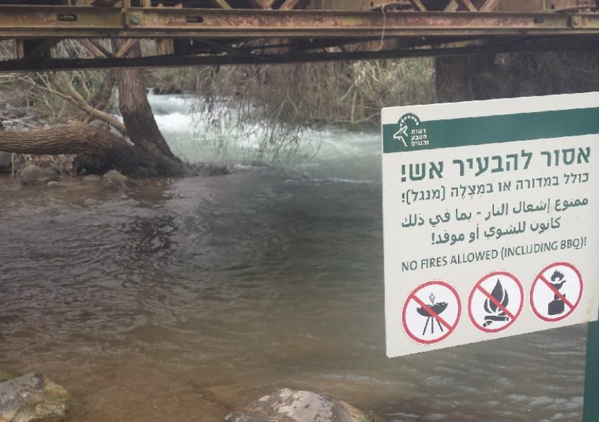 הבניאס שאר יישוב