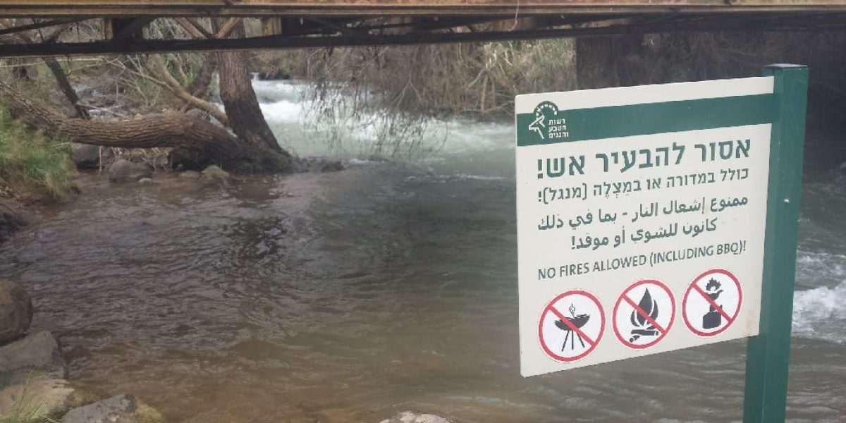 הבניאס שאר יישוב