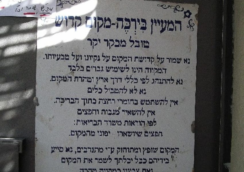 מעיין בירכה