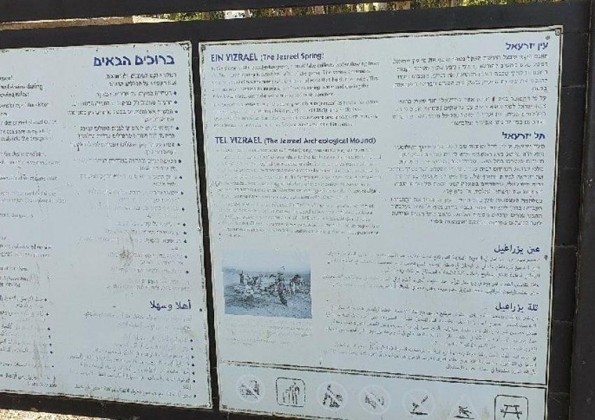 עין יזרעאל
