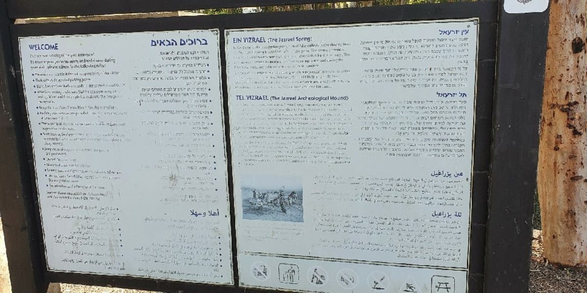 עין יזרעאל