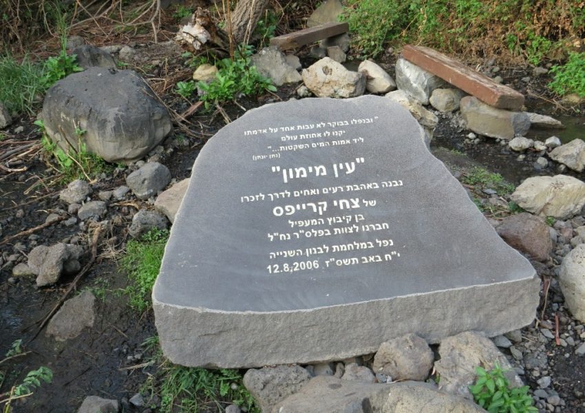 עין מיימון
