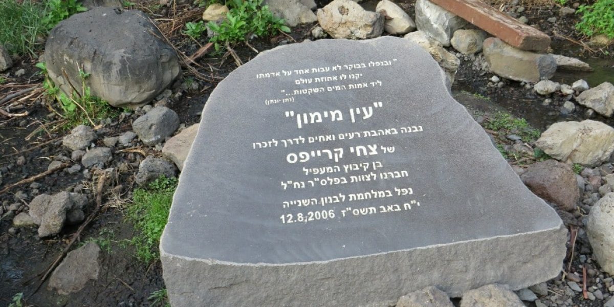 עין מיימון