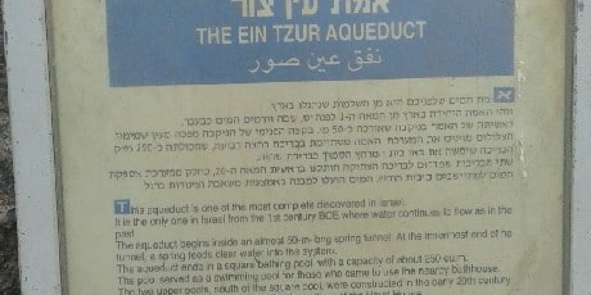 עין צור