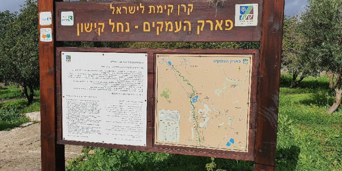 פארק העמקים